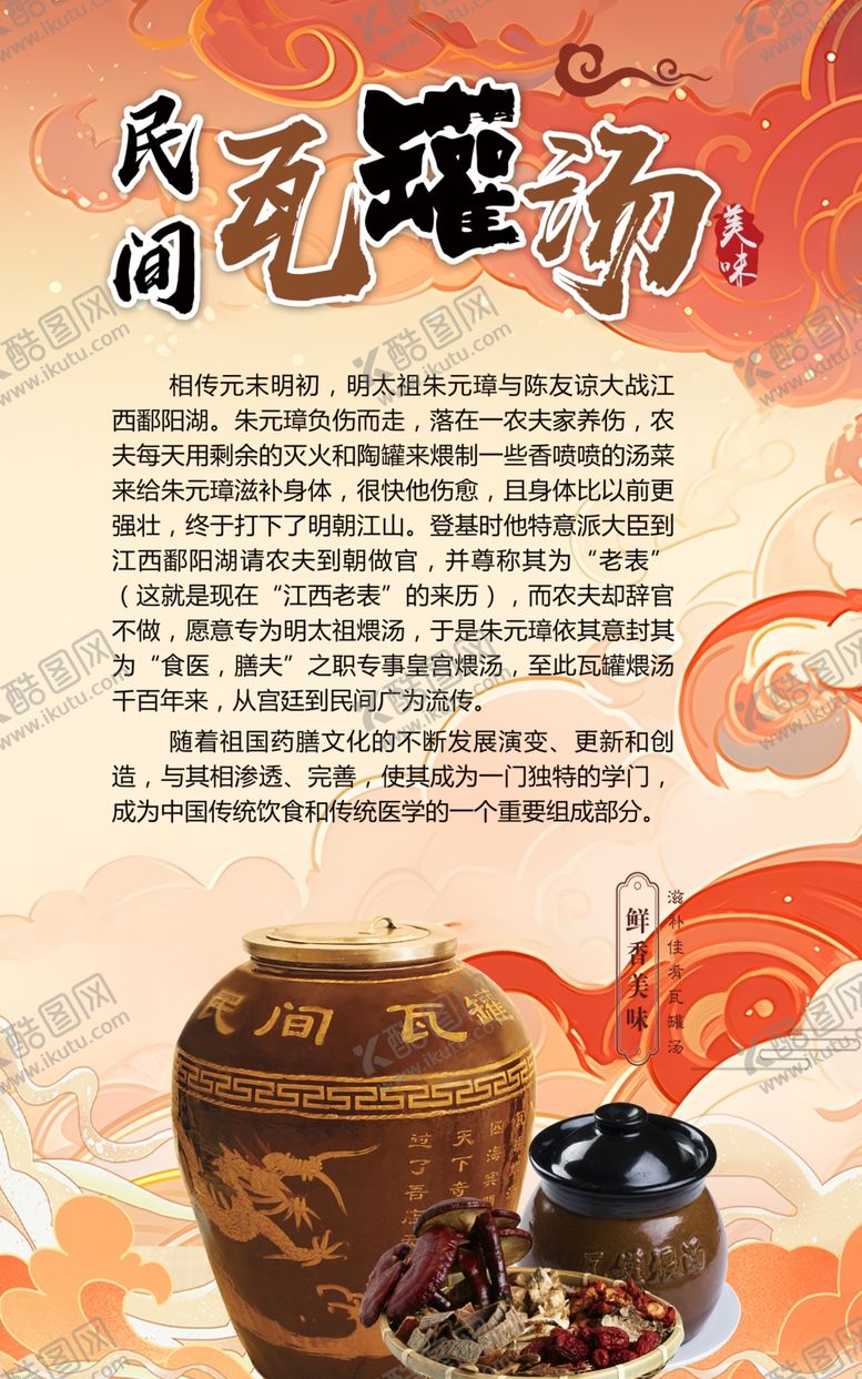 编号：41461501150910382532【酷图网】源文件下载-瓦罐汤