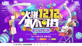双12火拼季