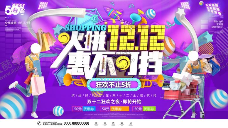 编号：83930305100750526039【酷图网】源文件下载-双12火拼季