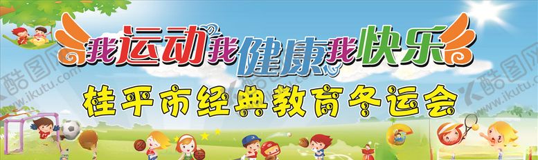 编号：15316910070315149740【酷图网】源文件下载-幼儿园运动会