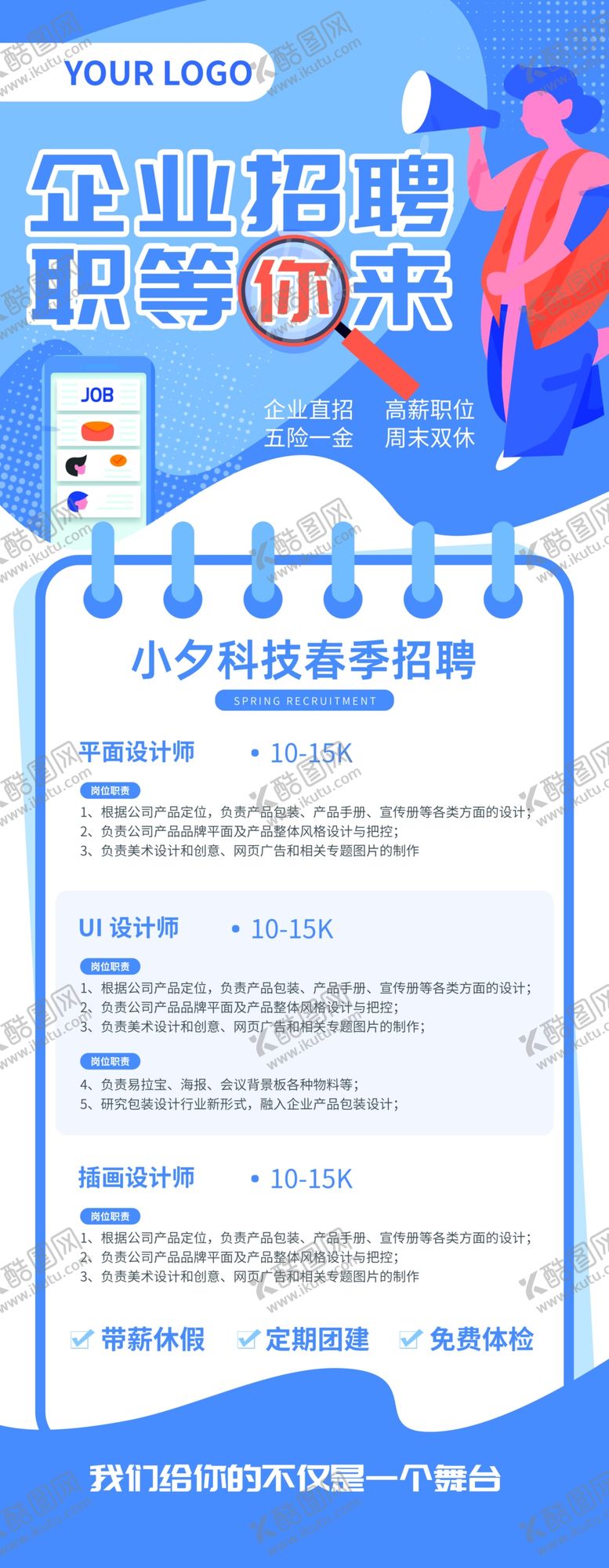 编号：30646504271124594090【酷图网】源文件下载-招聘易拉宝