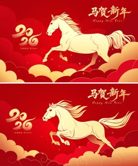 2026马年新年活动背景板