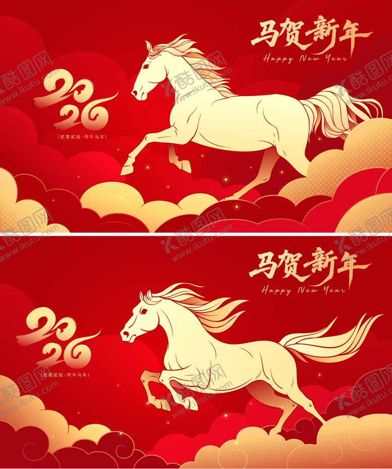 编号：75796501201908591664【酷图网】源文件下载-2026马年新年活动背景板
