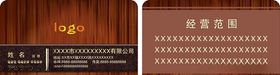 木板纹名片