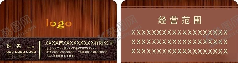 编号：89440510060202173705【酷图网】源文件下载-木板纹名片
