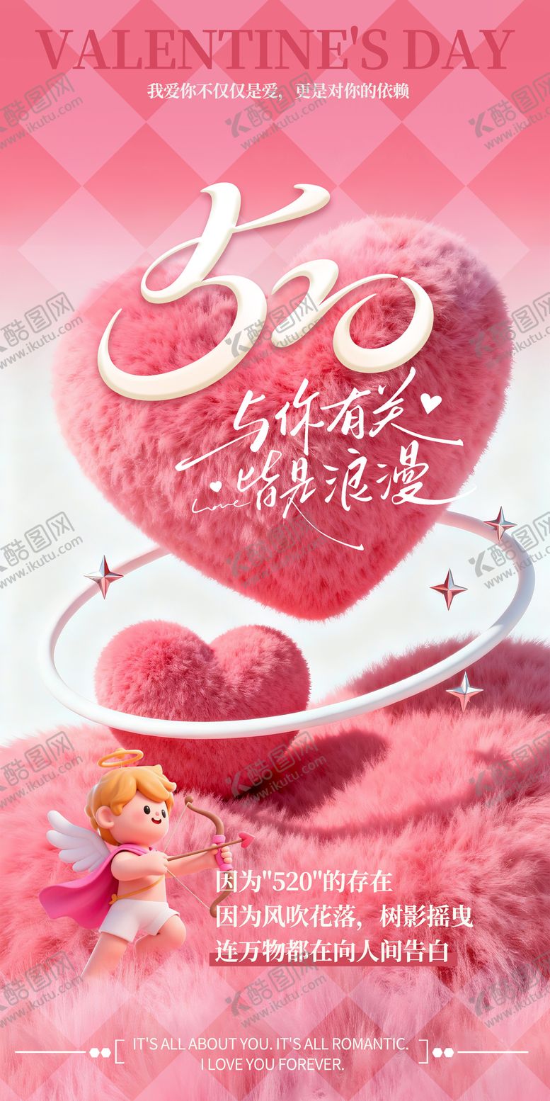 编号：34010505222254357071【酷图网】源文件下载-520海报