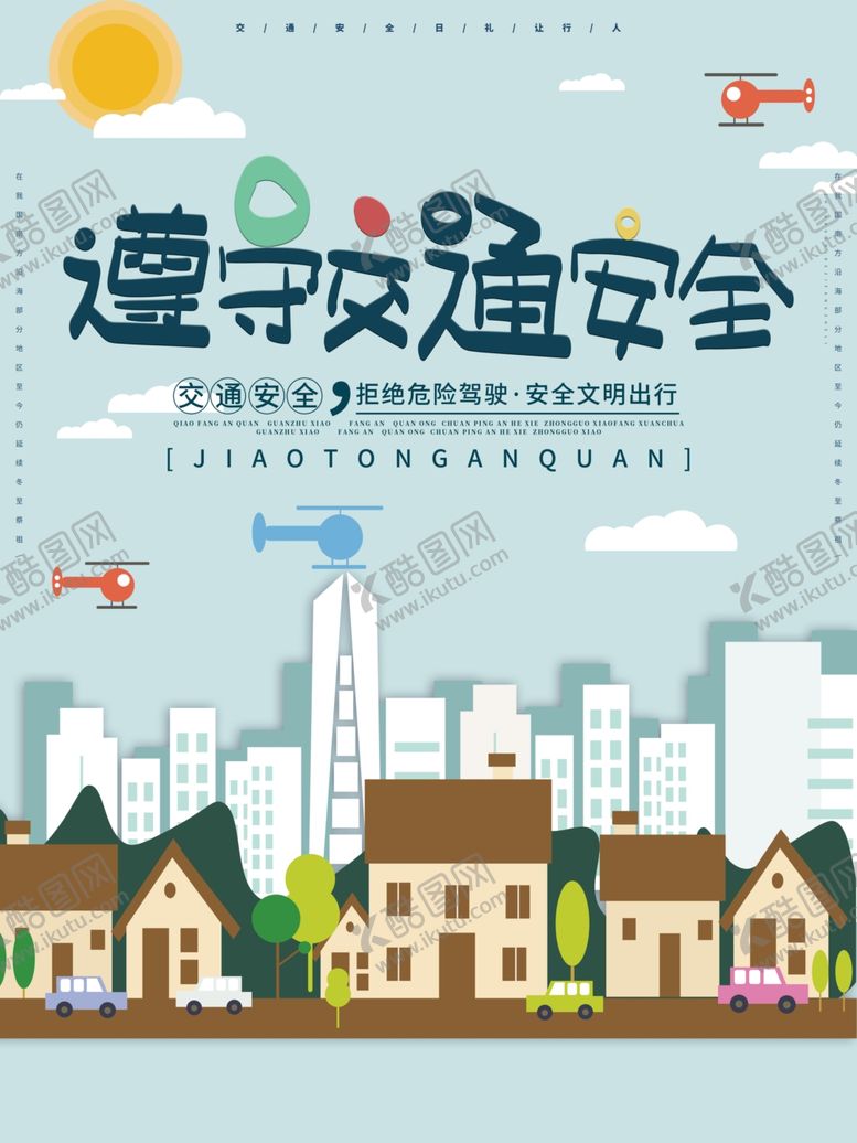 编号：93344207060851532517【酷图网】源文件下载-严禁酒驾
