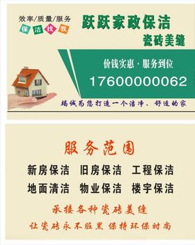家政保洁名片
