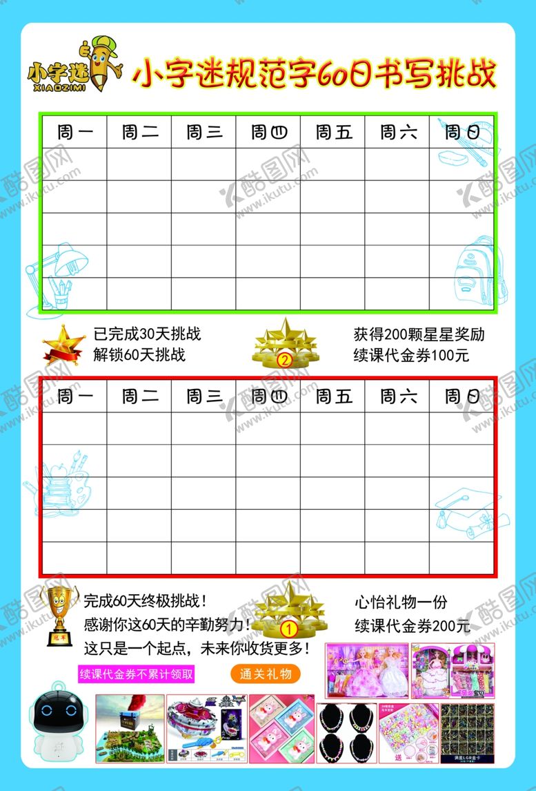 编号：55743110210151045556【酷图网】源文件下载-小学生识字