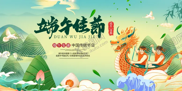 编号：53955606300206567528【酷图网】源文件下载-端午佳节龙舟欢庆插画