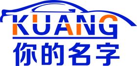 汽贸 车行标志 logo