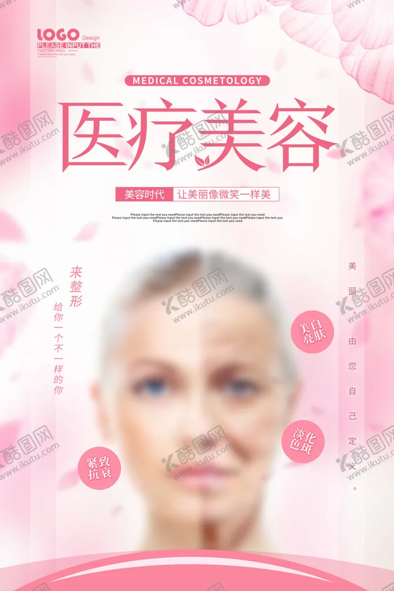 编号：55064910160752515661【酷图网】源文件下载-医美整形展板
