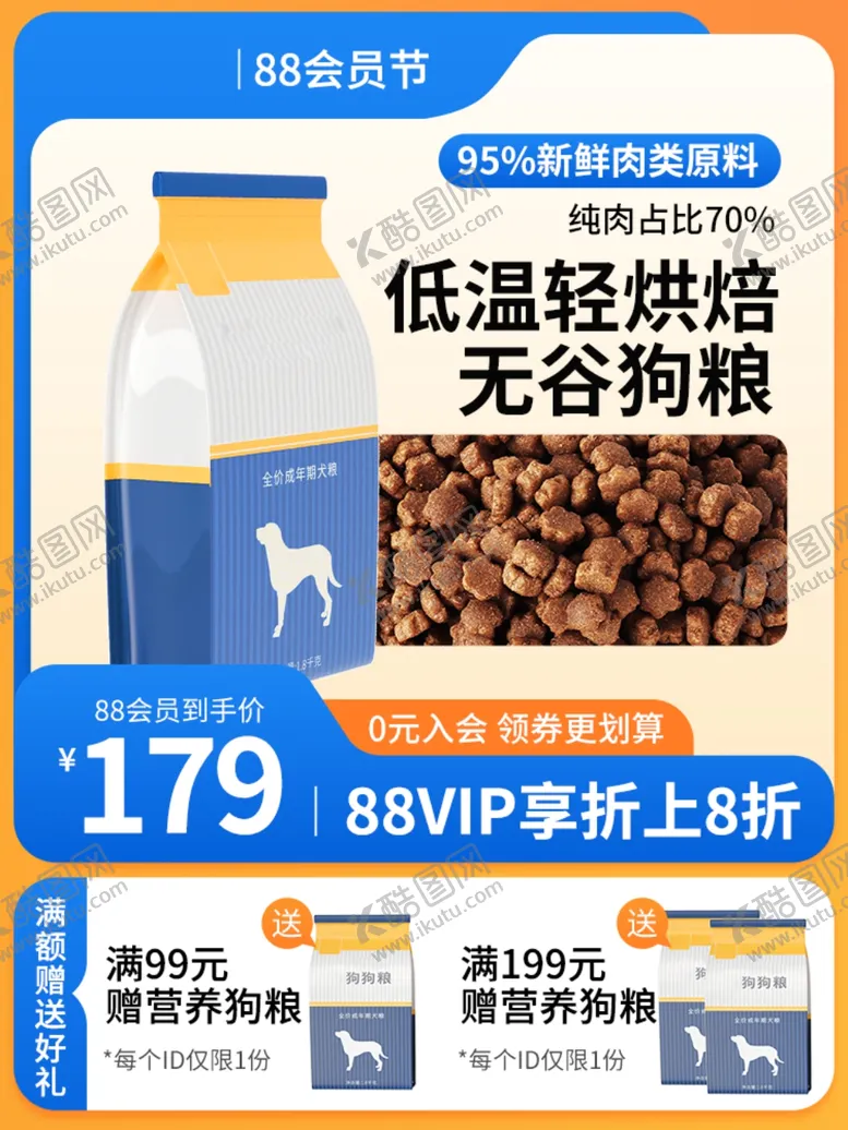编号：31340702202021407086【酷图网】源文件下载-宠物零食主图