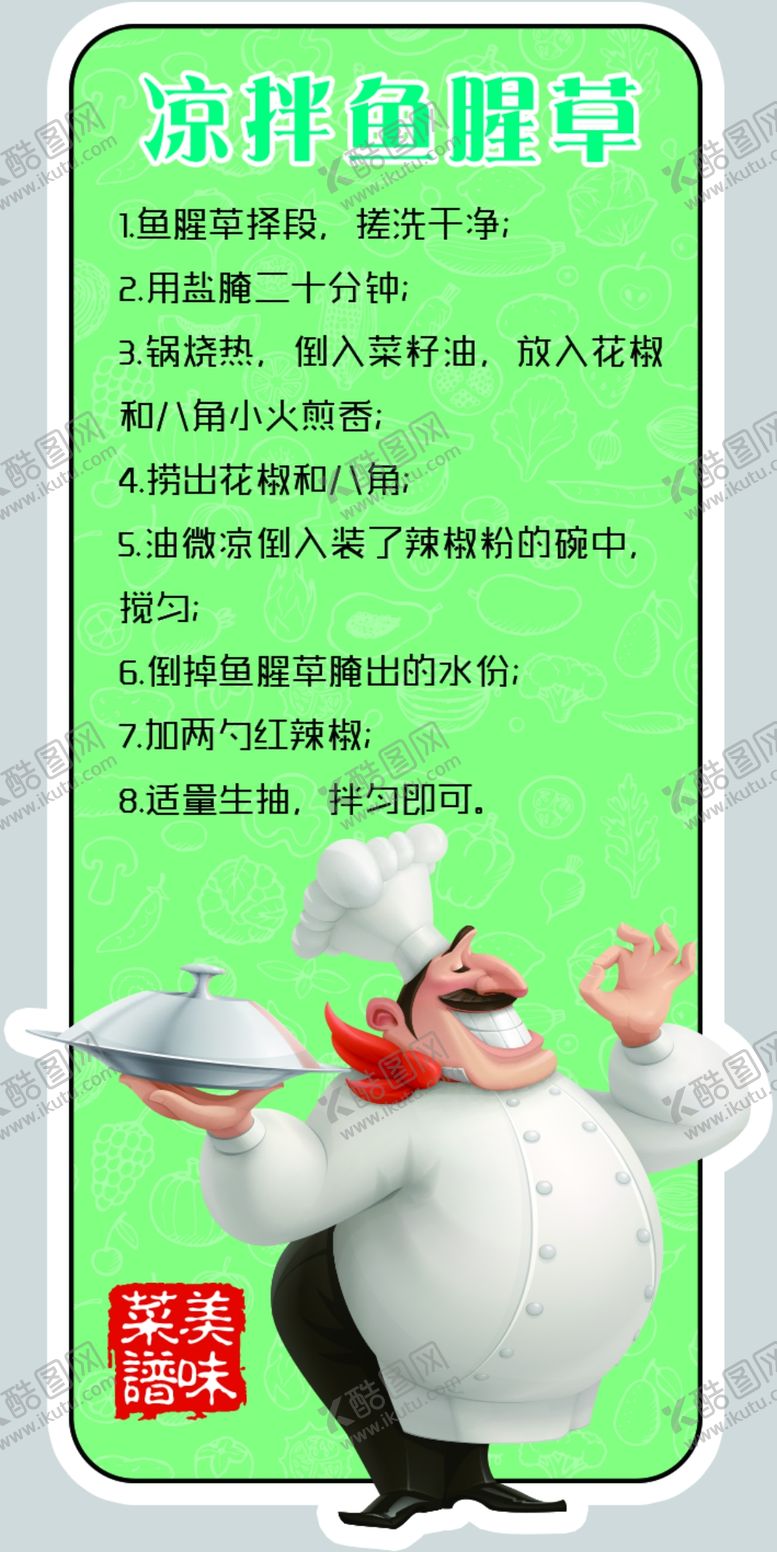 编号：98638409290104019881【酷图网】源文件下载-鱼腥草