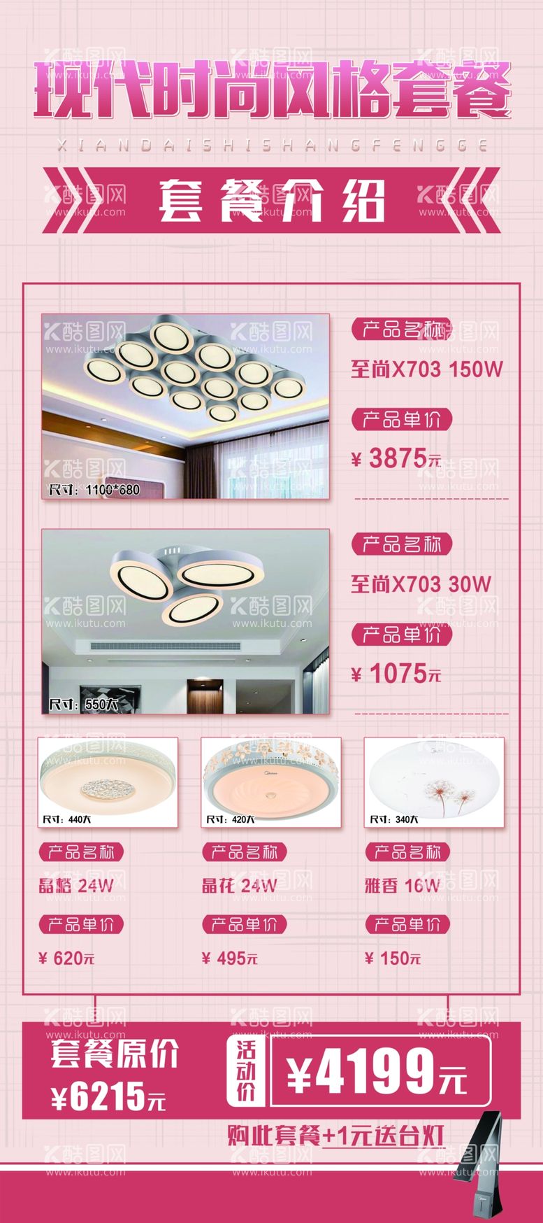 编号：23964911300111548670【酷图网】源文件下载-灯饰灯具