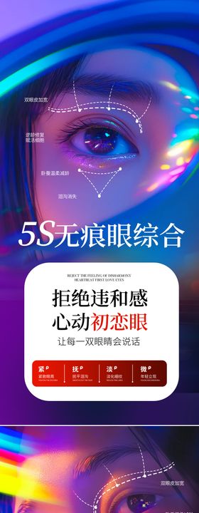 医美整形眼综合海报