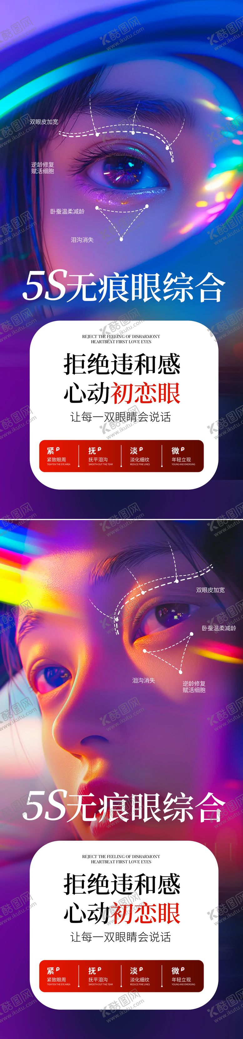 编号：71664612181142211231【酷图网】源文件下载-医美整形眼综合海报
