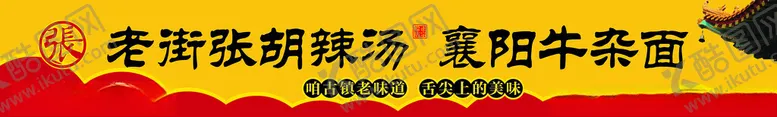 编号：91397502220059021906【酷图网】源文件下载-胡辣汤早餐