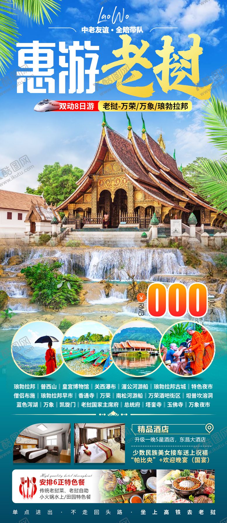 编号：46657103051854486640【酷图网】源文件下载-惠游老挝动车