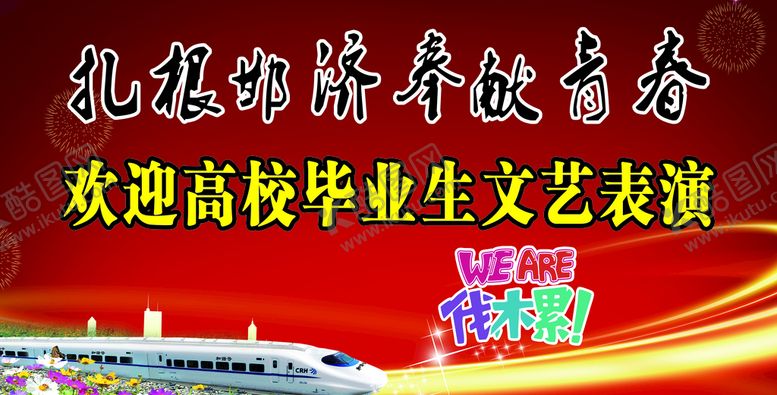 编号：04798210020810071365【酷图网】源文件下载-扎根邯济