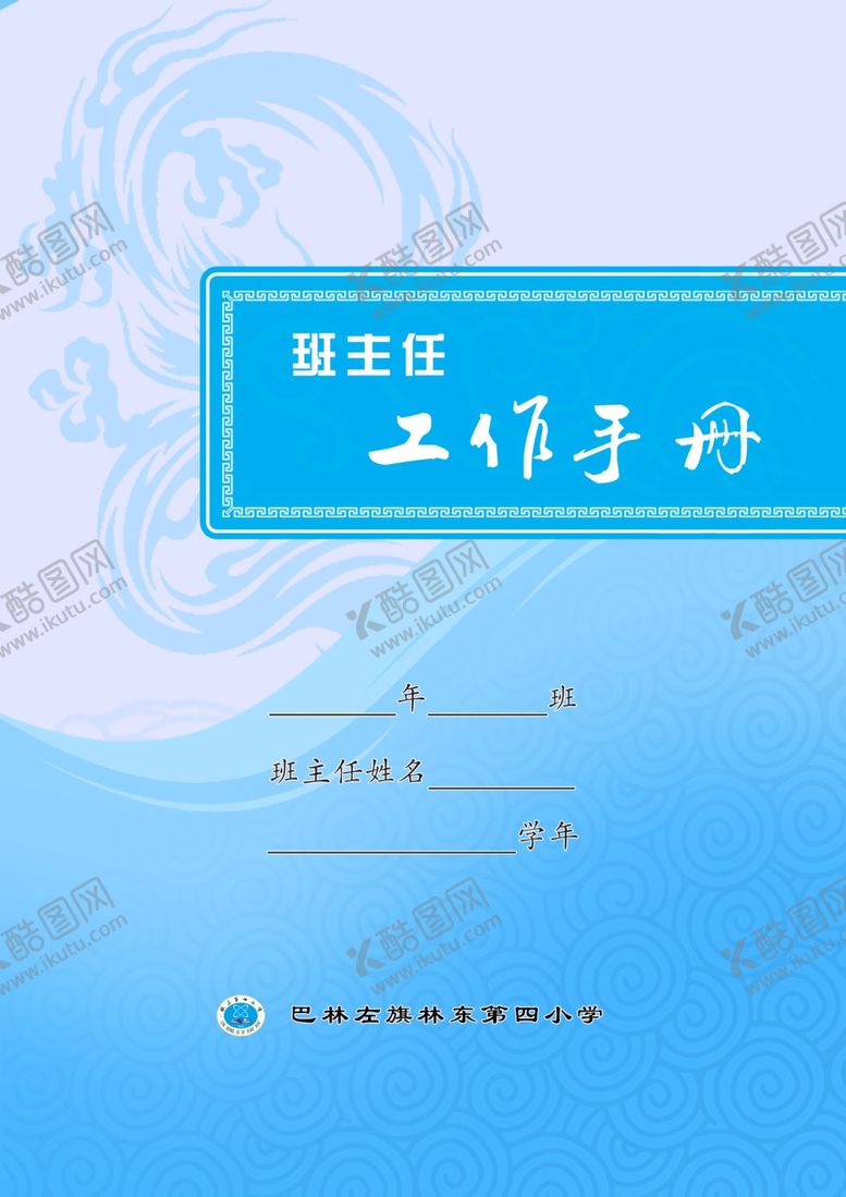 编号：39792709222112069955【酷图网】源文件下载-工作手册