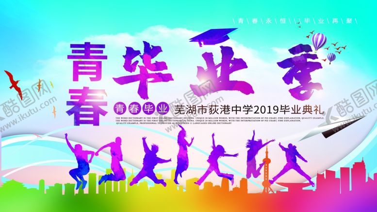 编号：21846705120521445432【酷图网】源文件下载-毕业季
