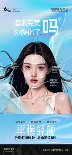 医美侧颜美学品项早安推广图