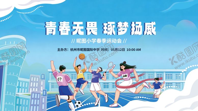 编号：13313904242112233434【酷图网】源文件下载-学校运动会