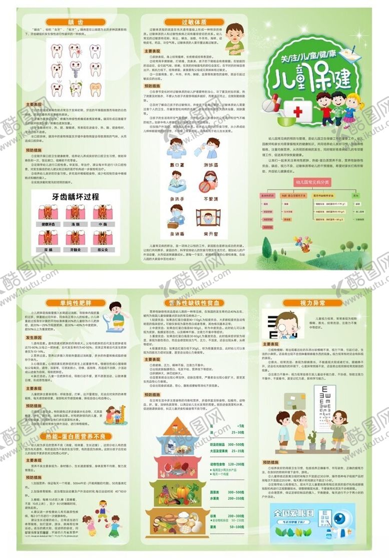 编号：73054704011906261355【酷图网】源文件下载-儿童卫生保健