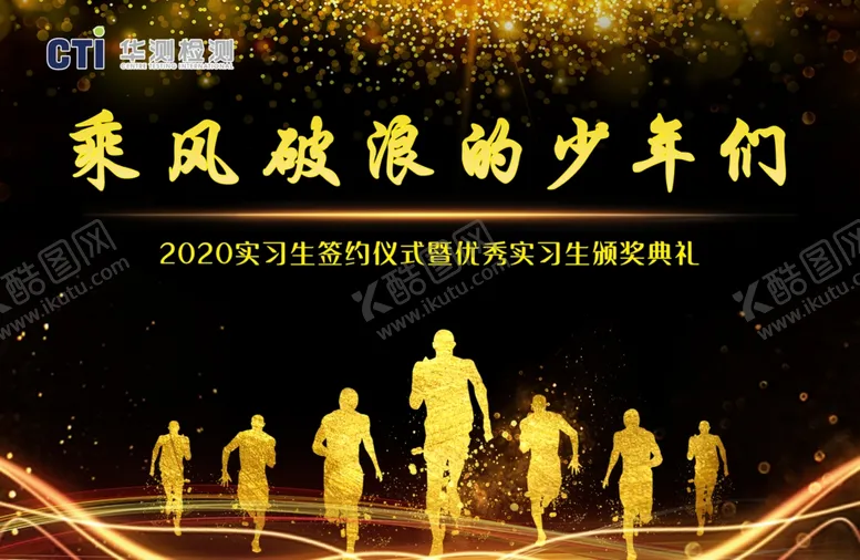 编号：56387607020621357733【酷图网】源文件下载-颁奖典礼背景板
