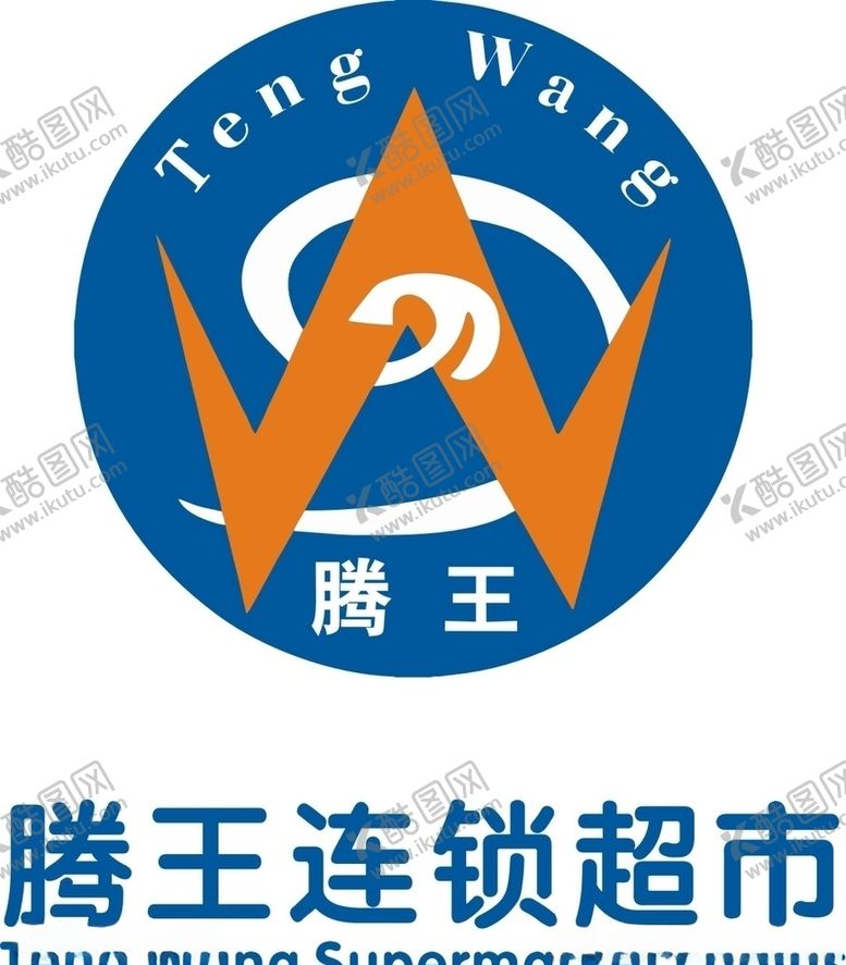 编号：15037909211109492479【酷图网】源文件下载-腾王连锁超市