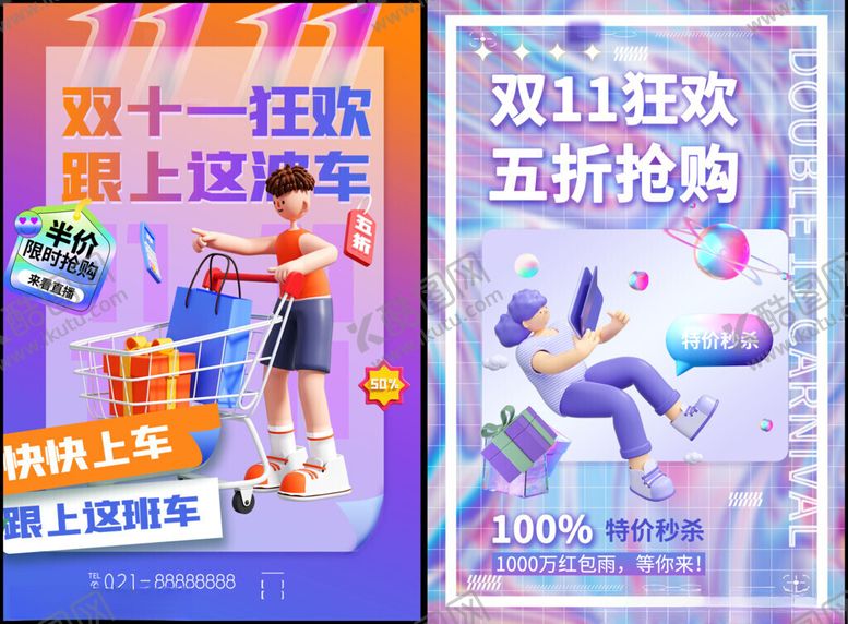 编号：29424111171217027442【酷图网】源文件下载-双十一海报