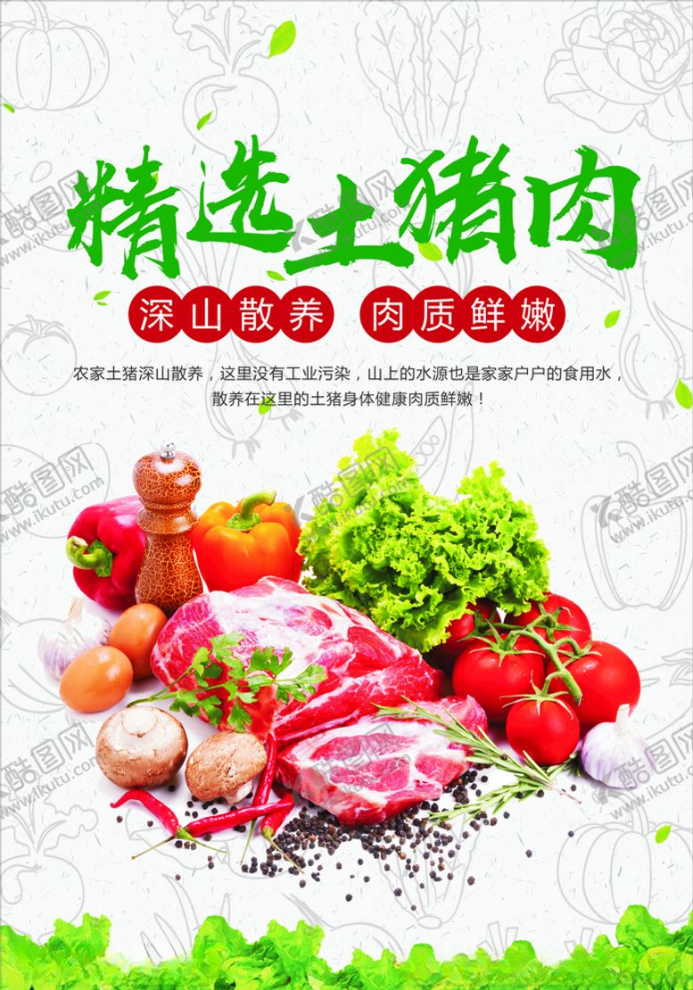 编号：39969009291908143146【酷图网】源文件下载-超市精选土猪肉