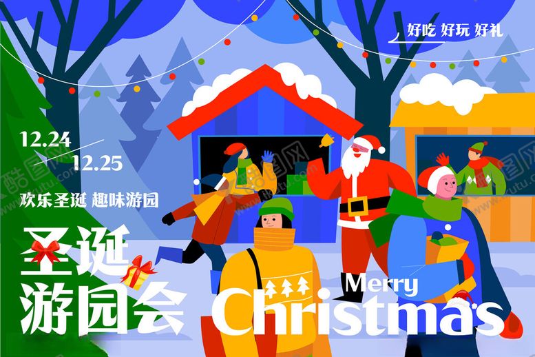 编号：34809611020530288149【酷图网】源文件下载-圣诞游园欢乐场景