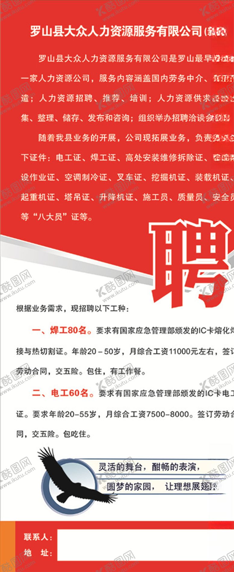 编号：24622606181515214430【酷图网】源文件下载-招聘
