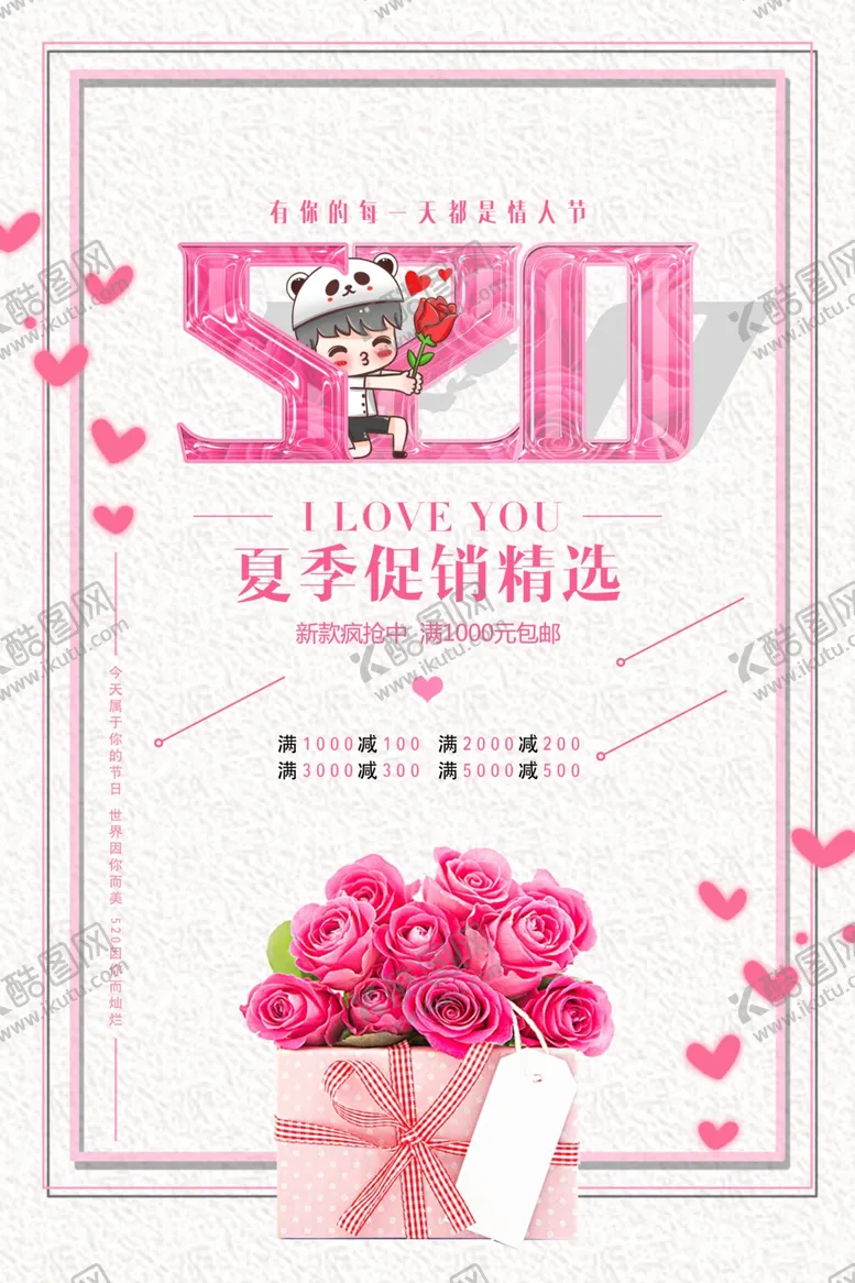 编号：84460403132335489448【酷图网】源文件下载-七夕情人节海报