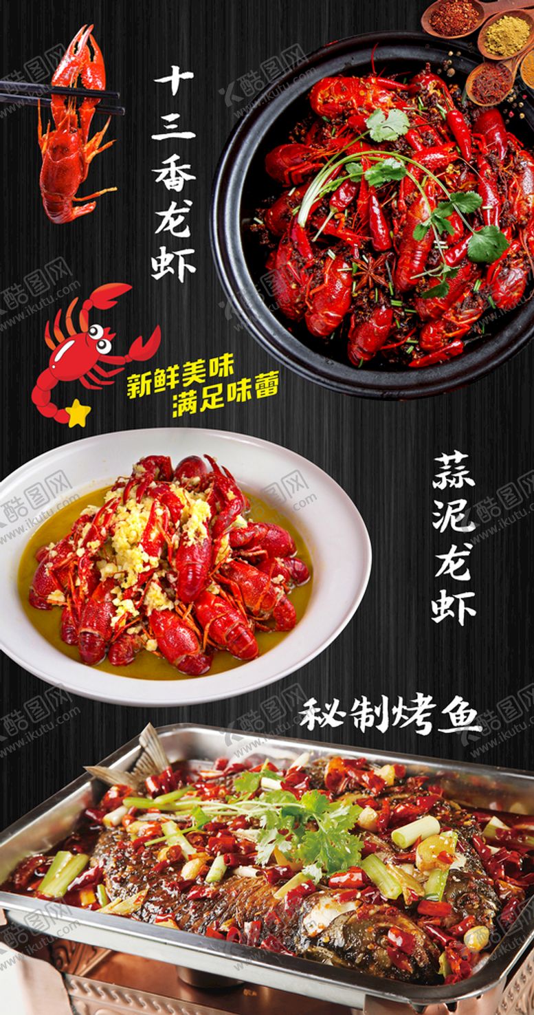 编号：97194401131049049073【酷图网】源文件下载-小龙虾海报