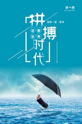 拼搏时代