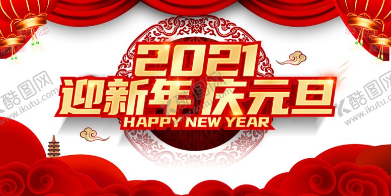 编号：79588505050856275344【酷图网】源文件下载-元旦