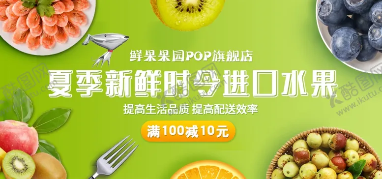 编号：87298706251059508702【酷图网】源文件下载-超市展板简约风绿色系农产