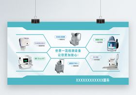 眼科诊疗设备
