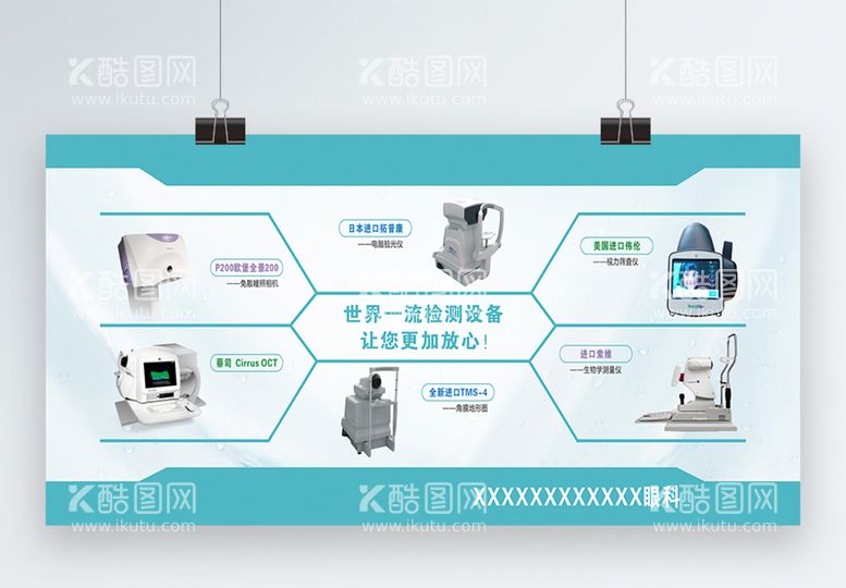 编号：67497111181230457754【酷图网】源文件下载-眼科诊疗设备