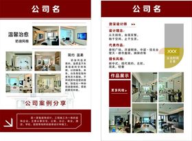 装饰装修公司创意介绍独立设计师