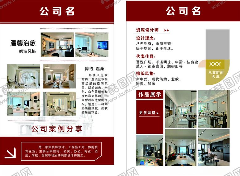 编号：27657606291843358026【酷图网】源文件下载-装修案例介绍设计师介绍
