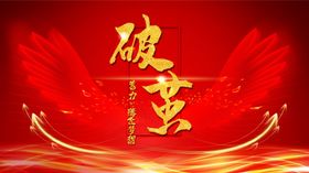 破茧而出