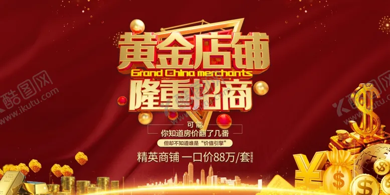 编号：74884806300650488993【酷图网】源文件下载-招商