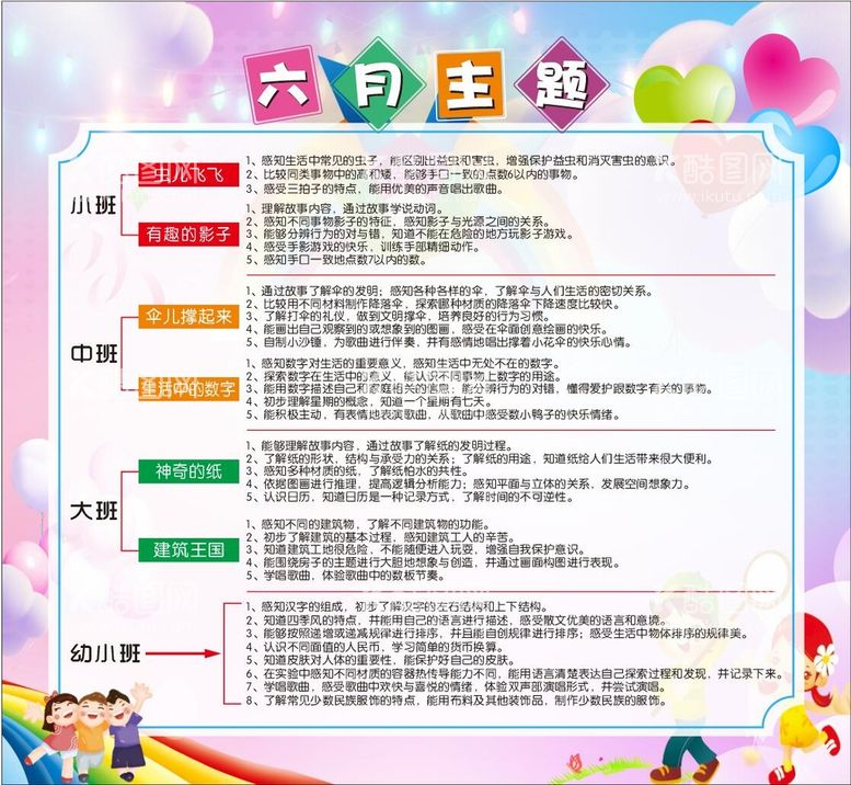 编号：69198802060320188829【酷图网】源文件下载-六月主题