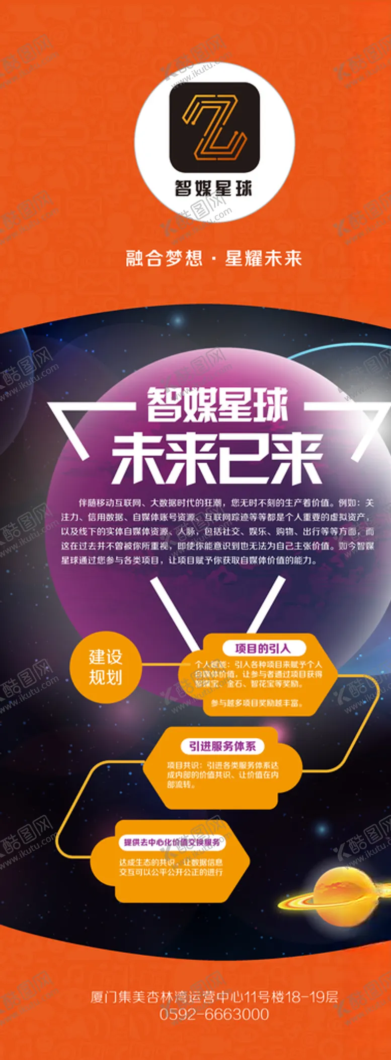 编号：62393506261116039506【酷图网】源文件下载-传媒展架