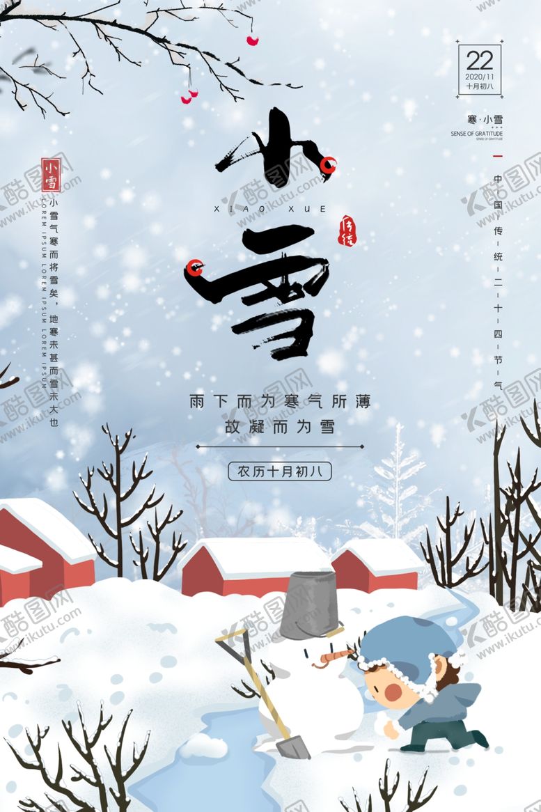 编号：28997805121135371576【酷图网】源文件下载-小雪