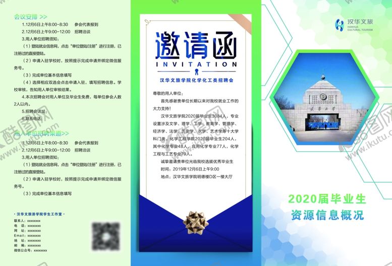 编号：29531505010921501492【酷图网】源文件下载-折页